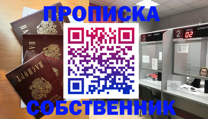 временная прописка в Стерлитамаке
